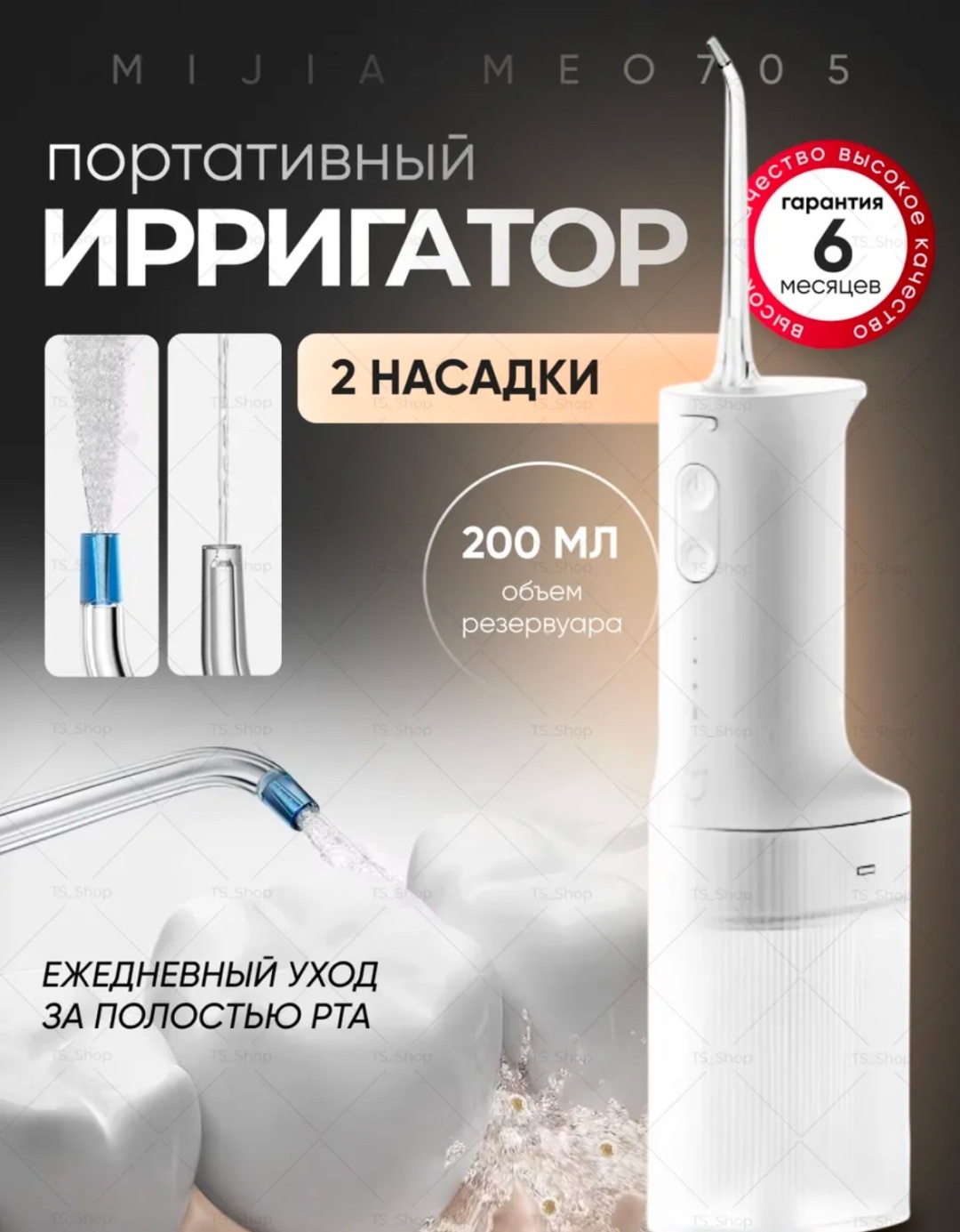 Xiaomi ирригатор МЕО705 микропузырьковая технология, портативный