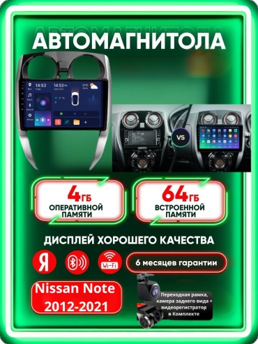 Music Car 4G+WIFI Nissan Note 2012-2021 4Gb+64Gb+камера заднего вида и видеорегистратор в штатное место Nissan