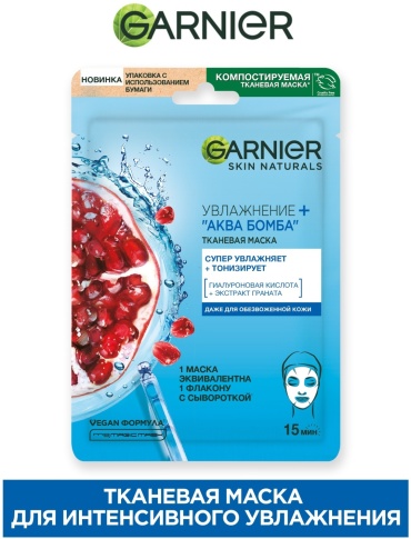 Маска для лица Garnier тканевая Увлажнение+Аква Бомба c гиалуроновой, П-Анисовой кислотами, экстрактом граната 1 шт