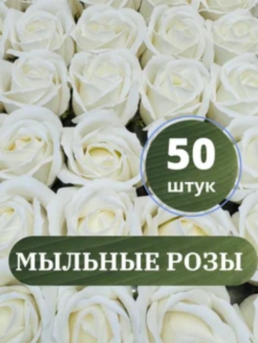 Мыльные розы белые сувенирный набор