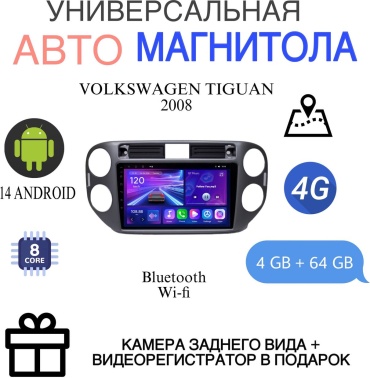 MarrenDi Ts18 Pro Volkswagen Tiguan 2008 4gb-64gb в штатное место Volkswagen