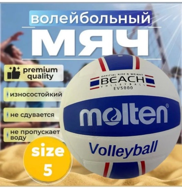 Мяч KUQUAY gfhi1 для волейбола размер 5