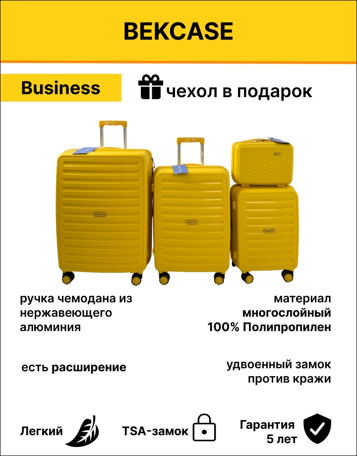 Комплект чемоданов Bekcase Comfort полипропилен 230 л желтый