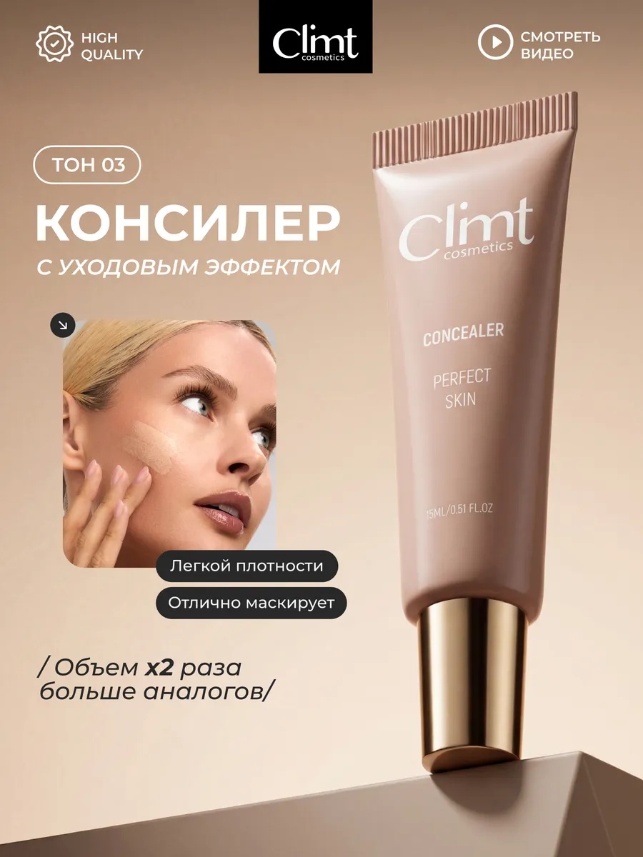 Climtcosmetics Консилер для лица и глаз консилер TONE3