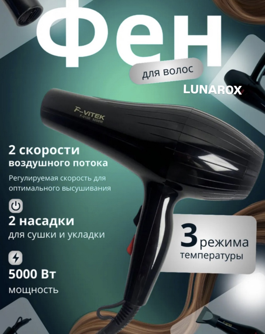 F-Vitek F-Vitek фен черный