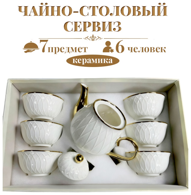 Сервиз на 6 персон , предметов: 7, чайно-столовый, керамика
