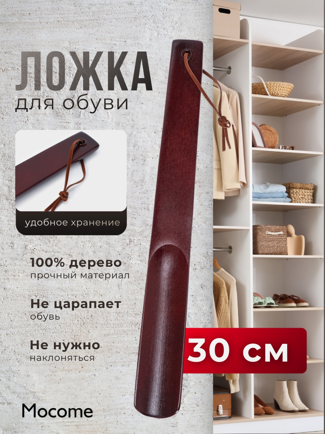 Mocome ложка 9951451 коричневый