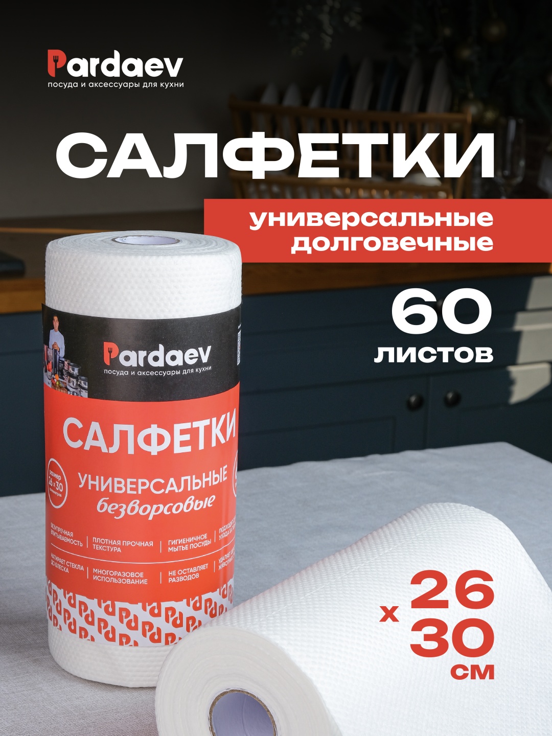 Бумажные салфетки PARDAEV Универсальный 1 шт