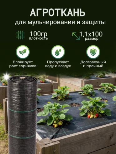 Укрывной материал АГР-10011100, геоткань