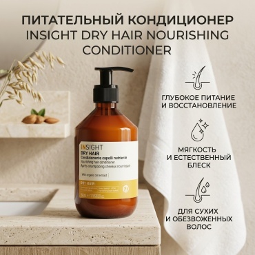 INSIGHT кондиционер Dry Hair 350 мл