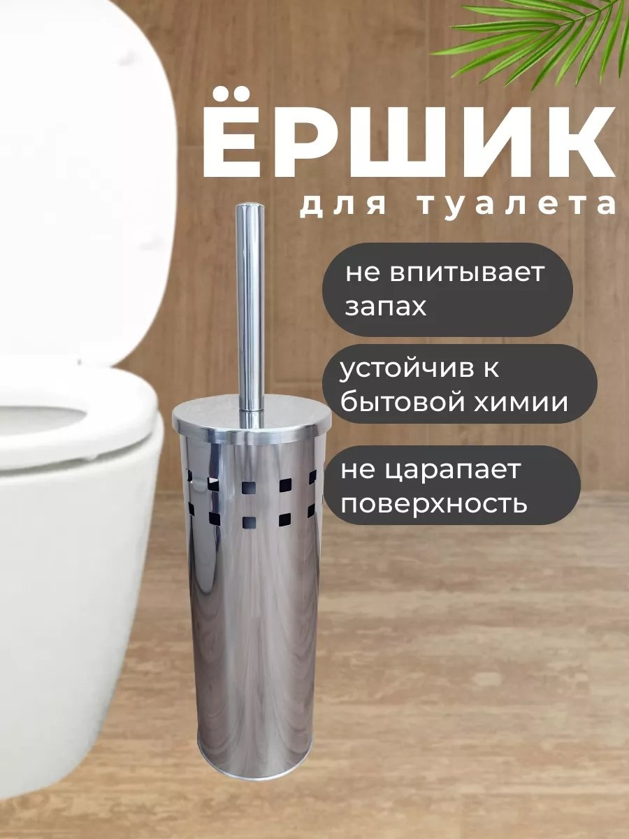 Ершик Вариант-Н 214248047, металл