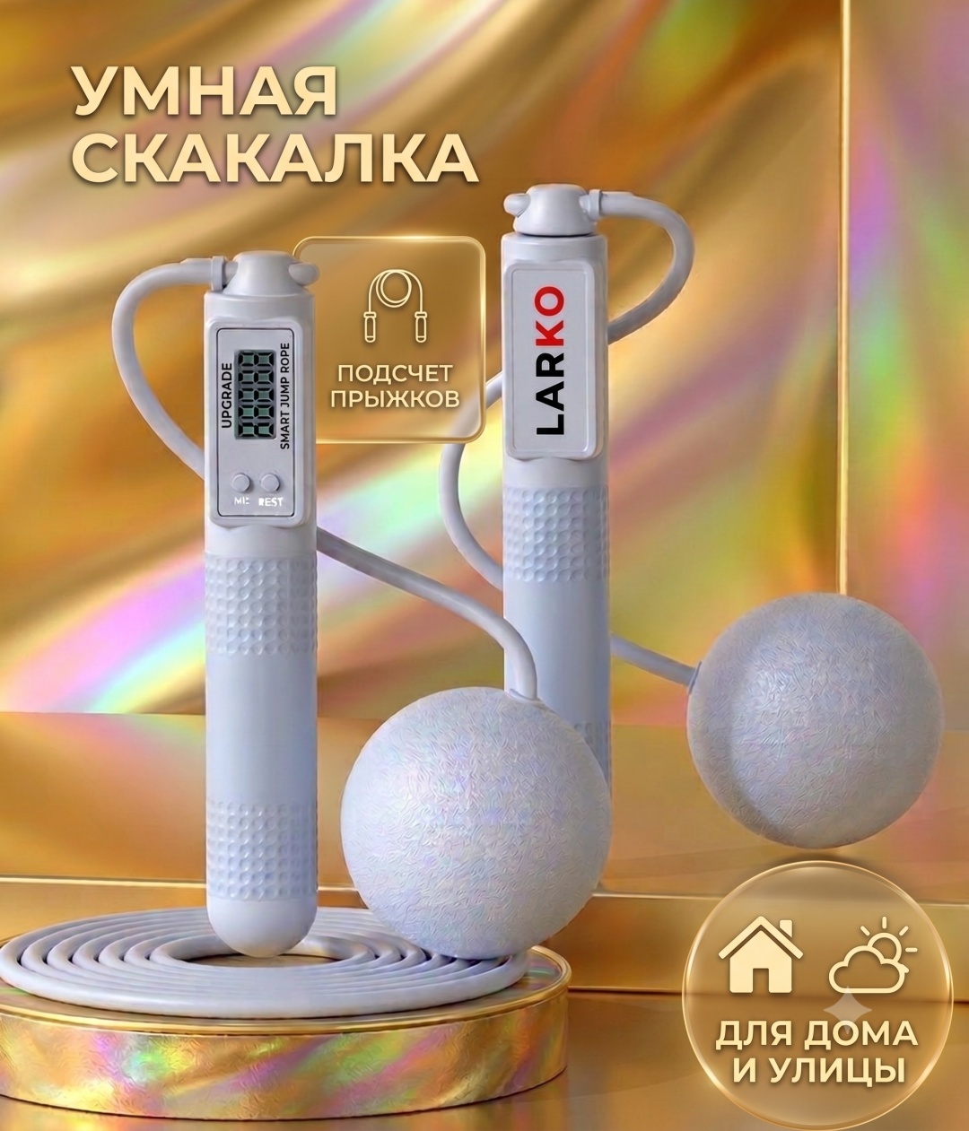 Умная скакалка голубая