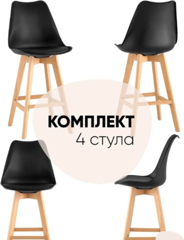 Барный стул Сканди, 112x48x57 см, черный 4 шт.