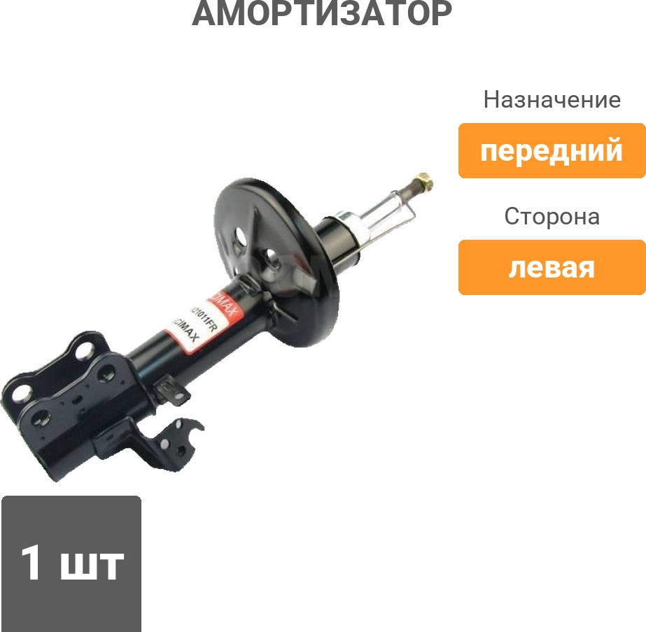Амортизатор KYB передний 334138 1 шт