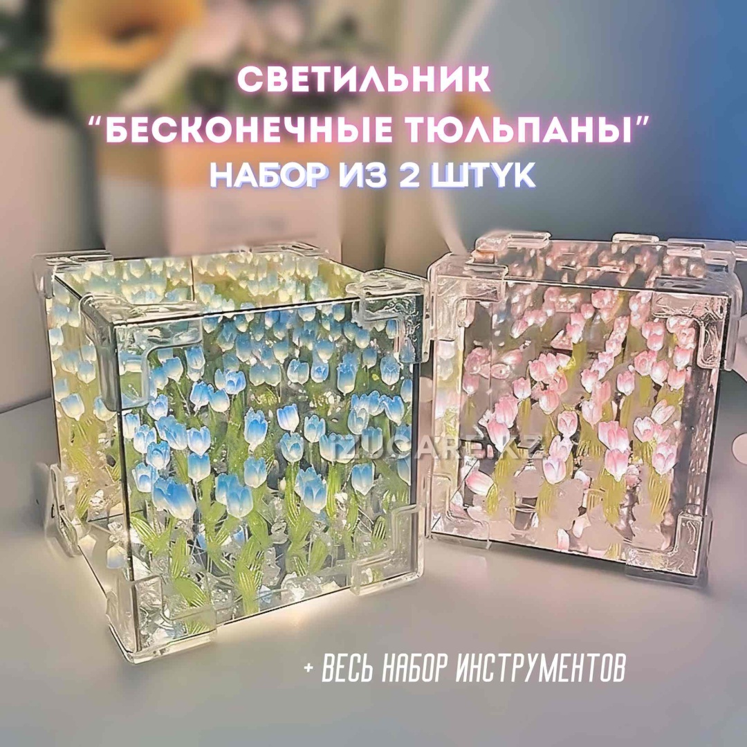 Izucare.kz декоративный светильник настольный бесконечные тюльпаны 2 шт Розовый и голубой, розовый, синий