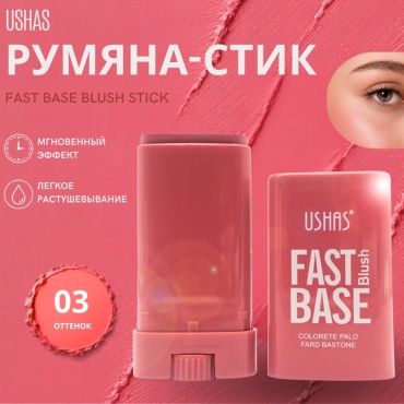 Ushas Fast Base Blush Stick румяна 03