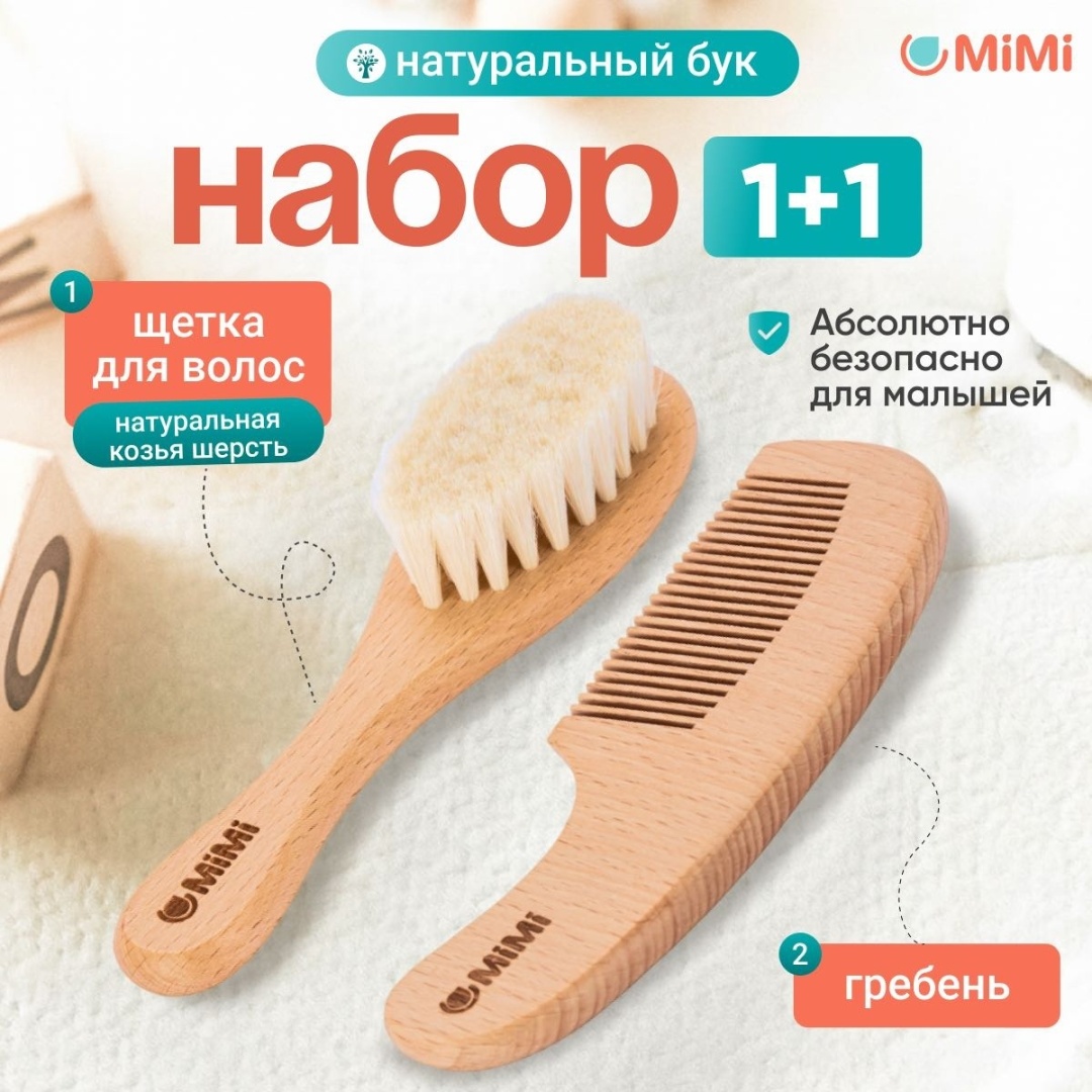 Расческа и щетка Mi Mi MM-BT22 0-9 мес
