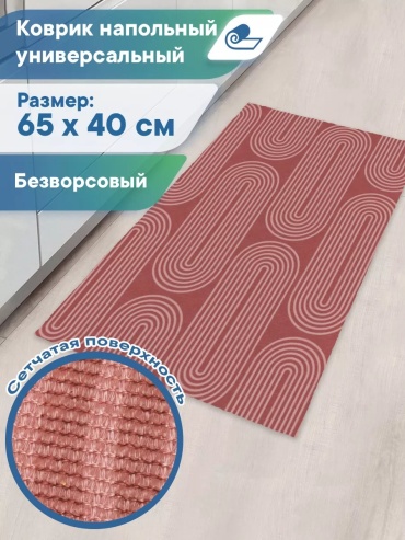 Декоративный коврик VILINA 40x65 см, безворсовый, Россия