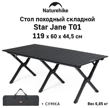 Naturehike стол CNK2550JJ018 черный