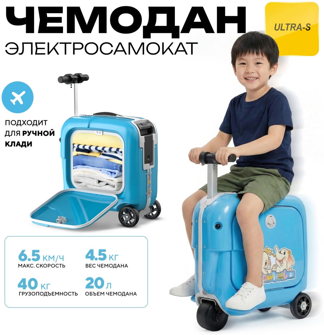 Чемодан-самокат Ultra-S ULTSQ3S алюминий, ABS-пластик 20 л голубой
