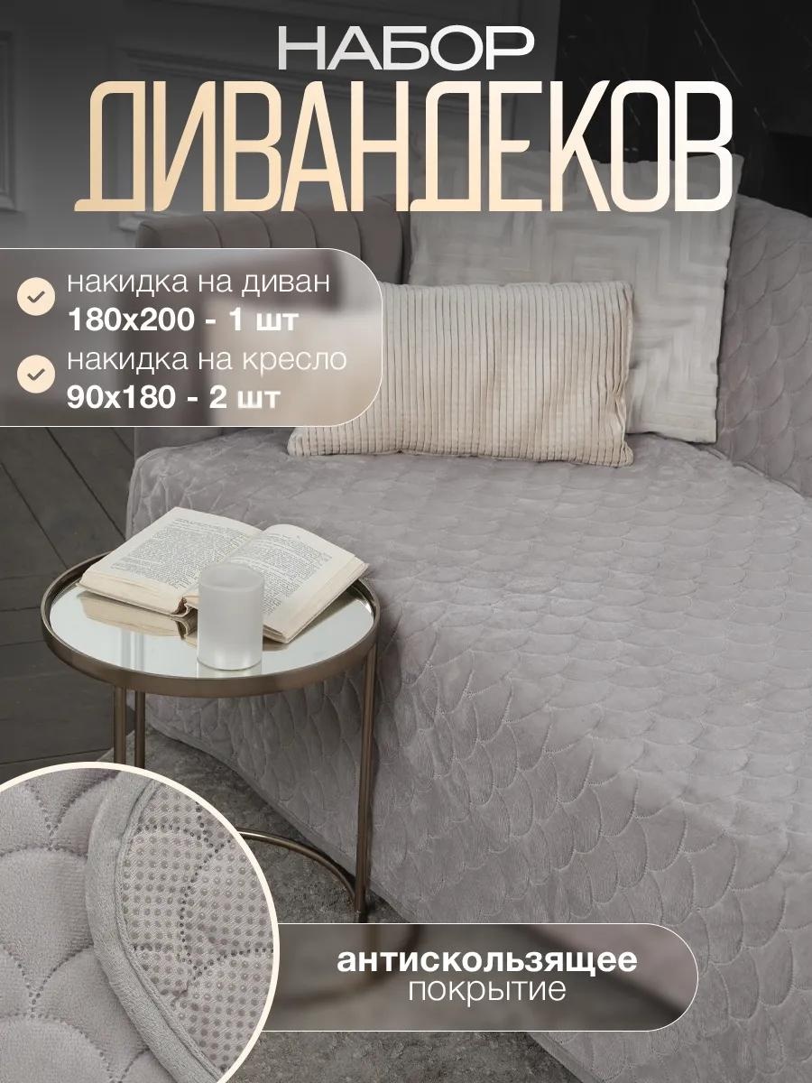 LUCCI дивандек для дивана MariN_компл_09 серый накидки - 3 шт