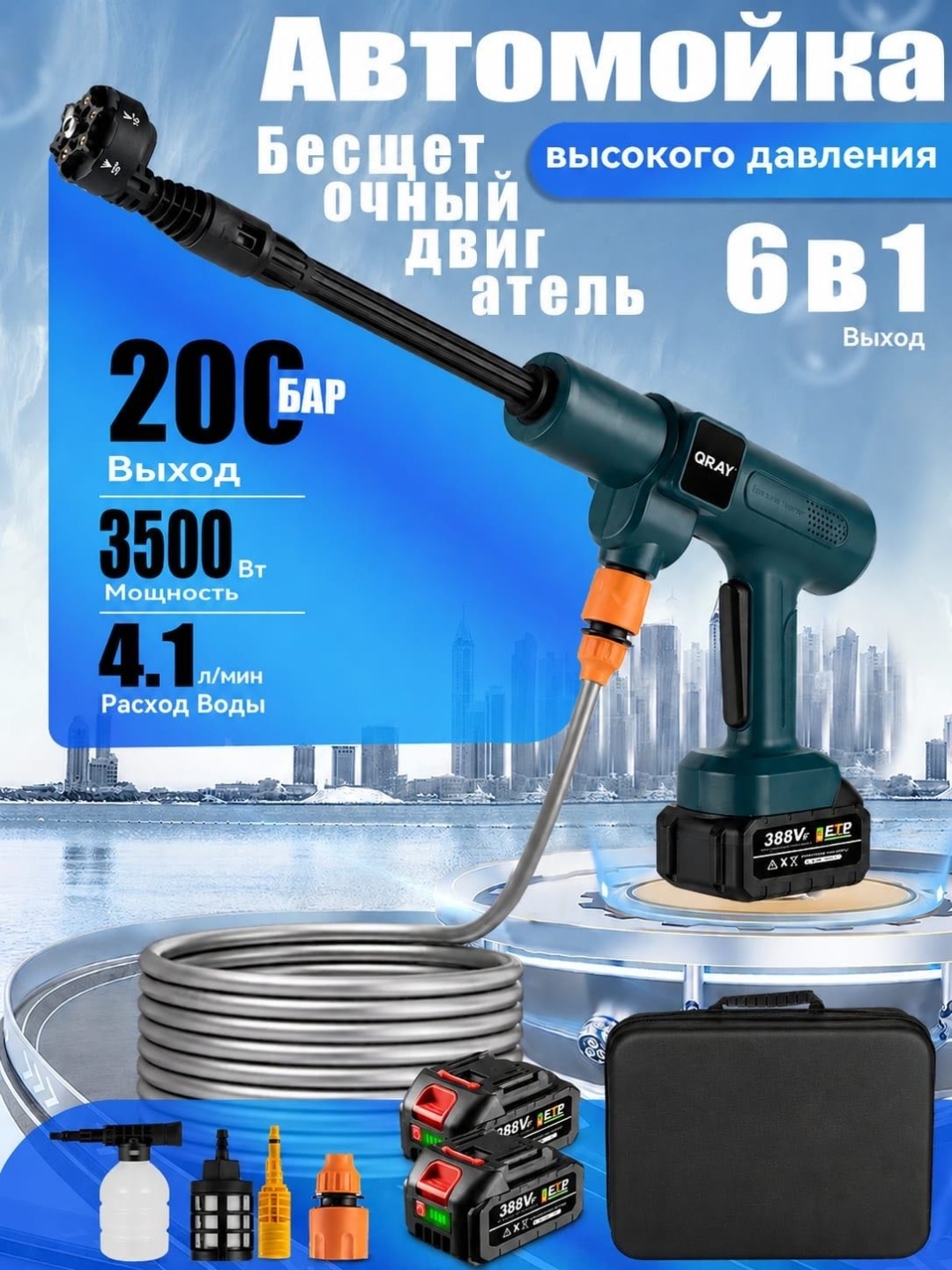 Мойка высокого давления QRAY аккумуляторный 160 бар, QB-77