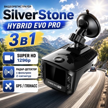 Видеорегистратор SilverStone HYBRID EVO PRO черный