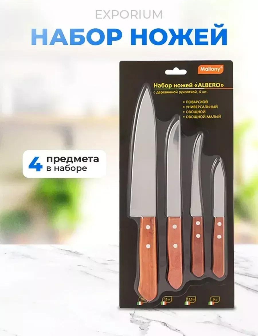 Набор ножей ALBERO4 877648346, лезвие: нержавеющая сталь 4 шт