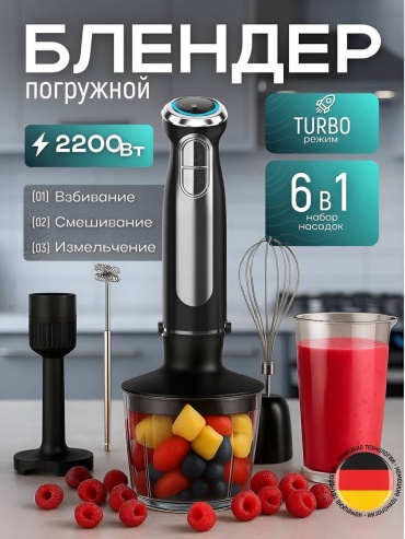 Блендер погружной Saparline CR-13 черный