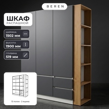 Распашной шкаф BEREN Calla Lumina 5д, 150x190х52 см, белый, серый, коричневый