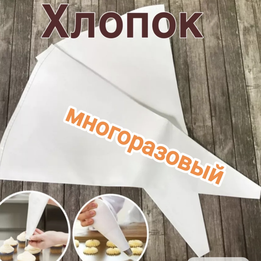 Мешок кондитерский 003 1 шт