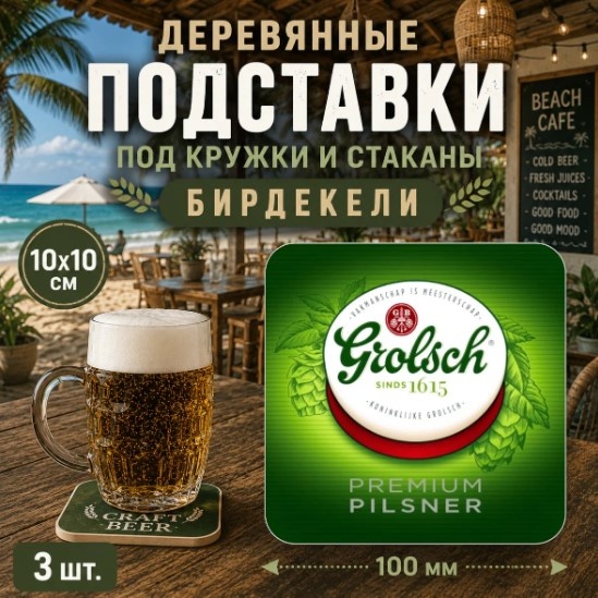 Подставка дерево