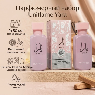 Uniflame Парфюм - Yara 2PGS 50+ 50 ml парфюмерный набор 2 шт по 50 мл, для женщин