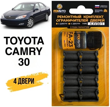 Ремкомплект ограничителей на 4 двери Toyota CAMRY 2001-2006