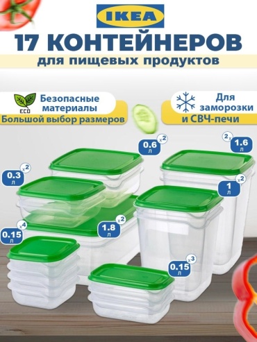 IKEA набор контейнеров 80376216 17 шт, полипропилен