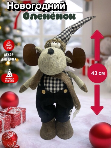 Art Home Олень новогодний 43 см
