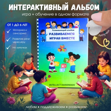 Книжка-игрушка Логопедический альбом для детей