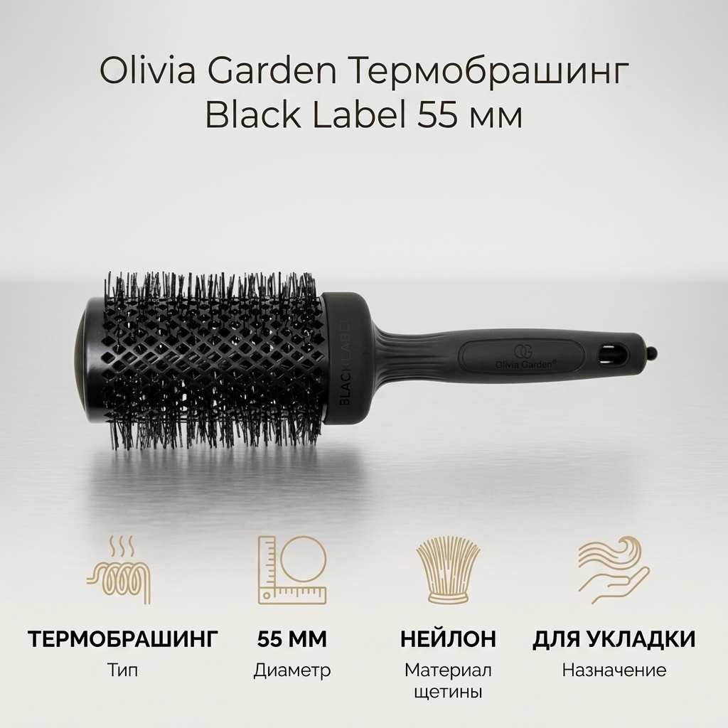 Olivia Garden термобрашинг 55 мм