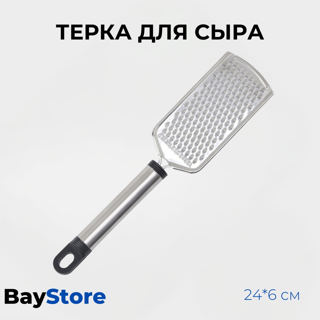 BayStore терка terka_melkaya, нерж.сталь, пластик