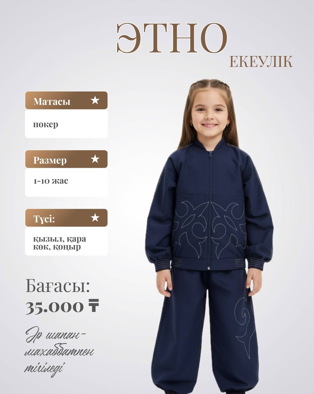 Национальный костюм темно-синий