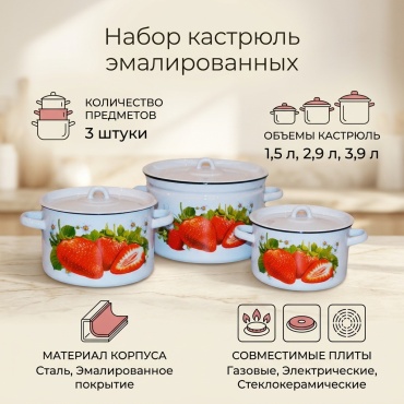 Набор кастрюль СтальЭмаль 3 в 1