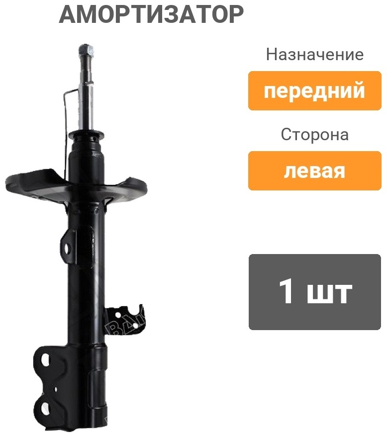 Амортизатор BAIKOR передний BKSAF0063 1 шт