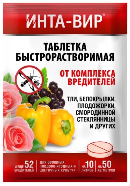 Инта-Вир инсектицид Инсектицид от комплекса вредителей