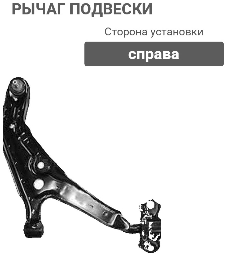 SAT рычаг подвески ST545002F500