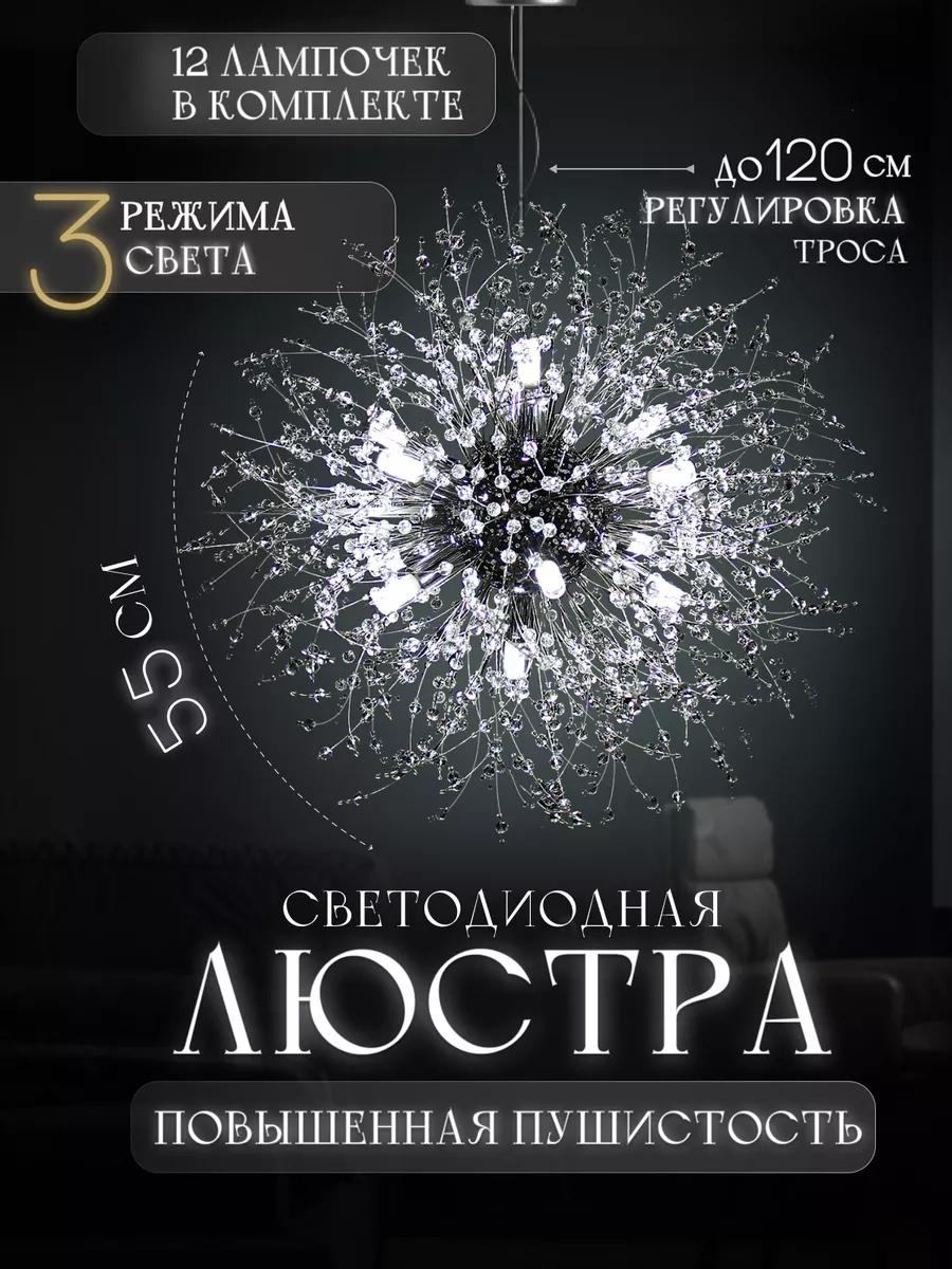 Люстра подвесная G9, LED, кол-во ламп: 1 шт