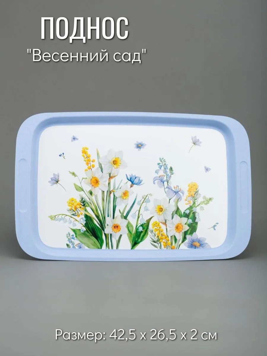 Поднос 820342234 белый