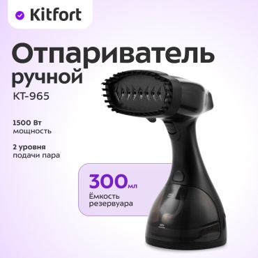 Отпариватель Kitfort КТ-965 черный