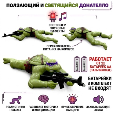 SafiTau Донателло 23 см 1 шт