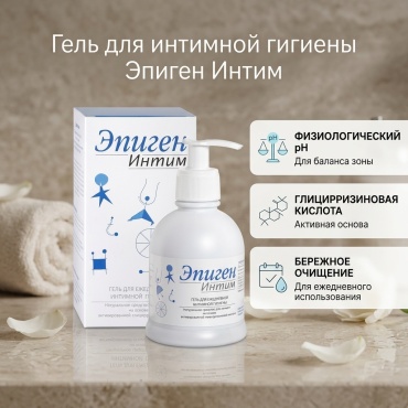 Эпиген Интим гель для интимной гигиены 250 мл