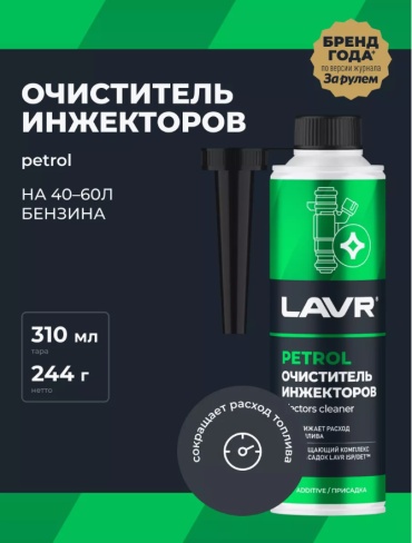 Присадка 128108255 Очиститель инжекторов присадка в топливо 0.31 л